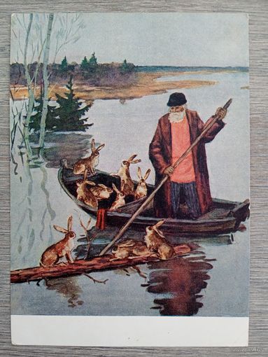 1955. Громыко. Дед Мазай и зайцы