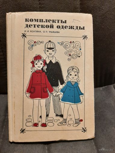 Комплекты детской одежды