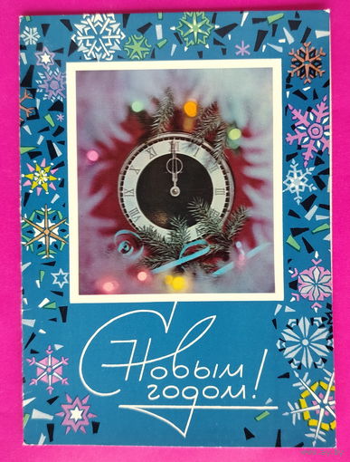 С новым годом! Чистая. Двойная. 2466.