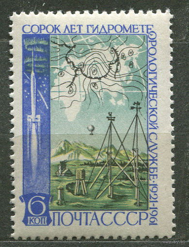 Гидрометеослужба. 1961. Полная серия 1 марка. Чистая