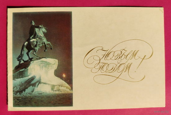С новым годом! Подписанная. Двойная. 1969 года. Фото Стукалова. 1366.