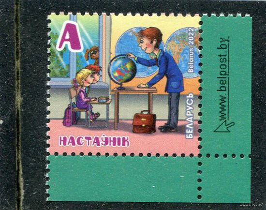 Беларусь 2022. Профессия учитель