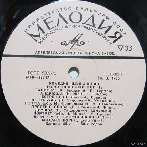 Клавдия Шульженко - Песни прошлых лет (3LP)