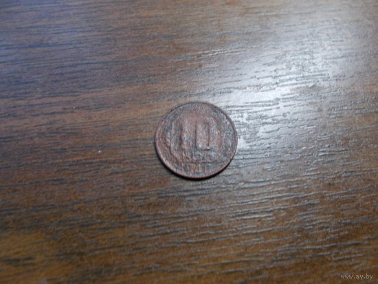 10 копеек 1948