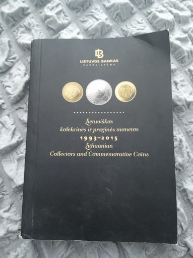 Литовские коллекционные и памятные монеты 1993-2015
