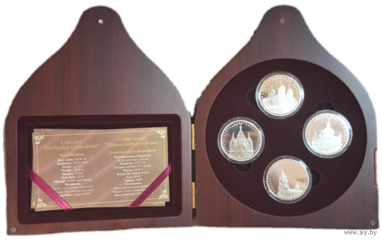20 рублей полная серия "Православные соборы"