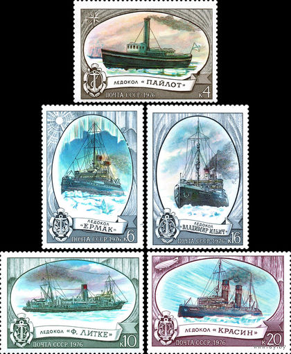 Ледоколы СССР 1976 год (4662-4666) серия из 5 марок