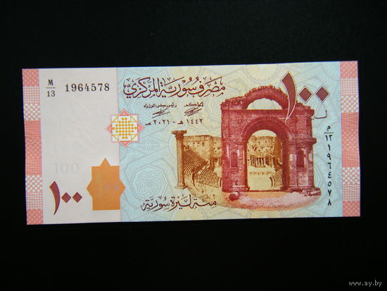 Сирия 100 фунтов 2021г. UNC