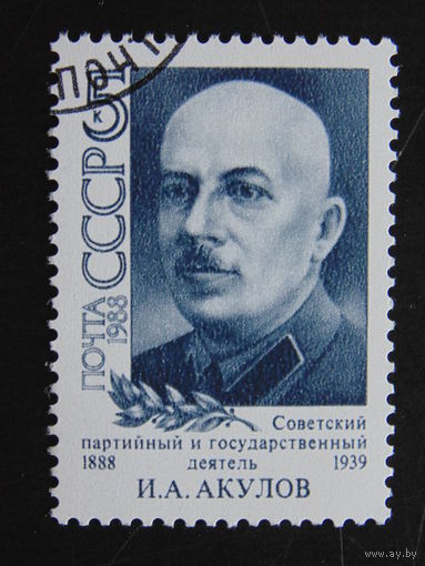 СССР 1988 г.