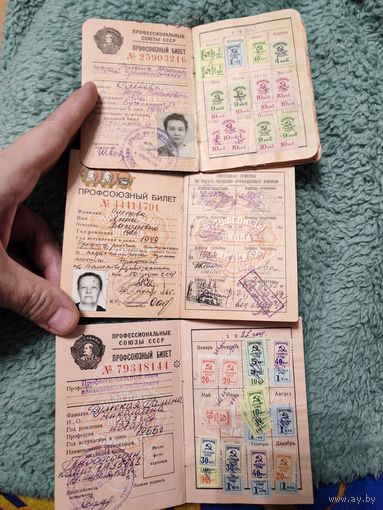 Профсоюзные билеты 60-е гг.