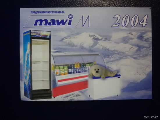 Календарик 2004 г. Торговое холодильное оборудование.