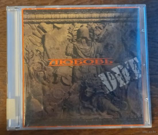 ДДТ– Любовь