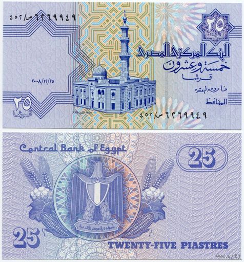 Египет. 25 пиастров (образца 25.12.2008 года, P57i, UNC)