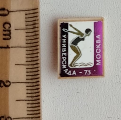 Универсиада 1973. Москва. Прыжки в воду. *87.