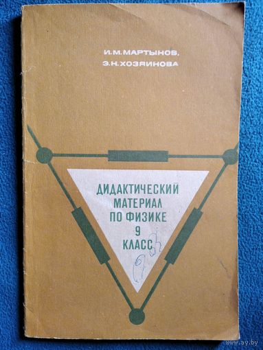 Дидактический материал по физике 9 класс