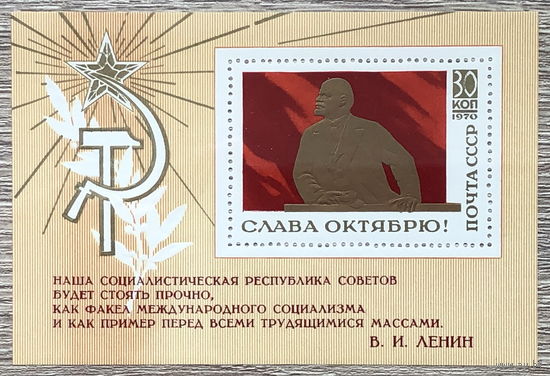 Слава Октябрю! В. И. Ленин на трибуне