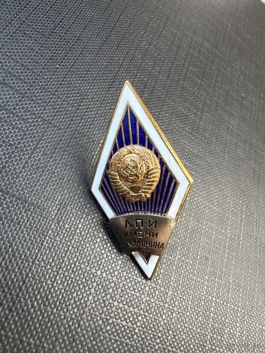 ЛПИ имени М.И.Калинина (Ленинградский Политехнический Институт)