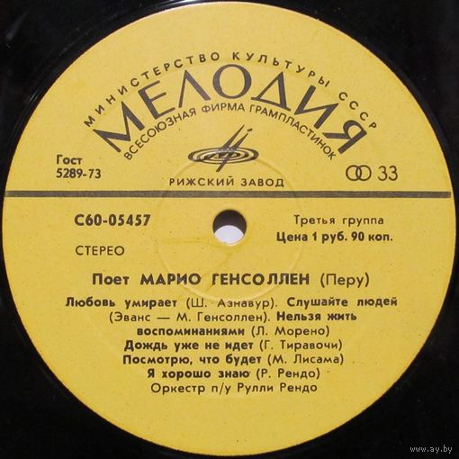 Поет Марио Генсоллен (Перу)