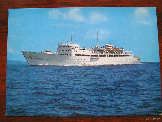С006-3250 Открытка Теплоход Молдавия Фото Смирнов 1976 Чистая
