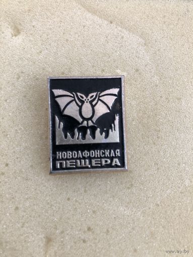 Туризм Новоафонская пещера