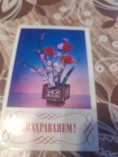 Открытка,подписана,1974