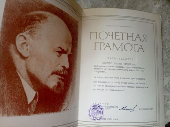 Диплом-Грамота-Свидетельство БССР.\7