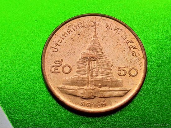 Таиланд. 50 сатангов 2015 (2558).