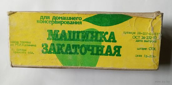 Закаточная машинка СССР с паспортом. И несколько новых крышек для закатки.