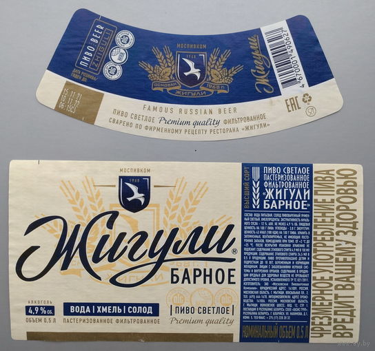 Этикетка. Пиво *Жигули барное* ("Моспивком").
