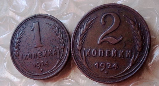 Две монеты 1924года. Гурт рубчатый.