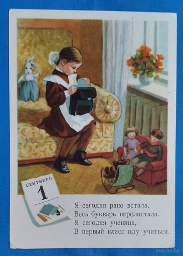 Ухановы Б. и Е. 1 сентября. 1954 г. Чистая.