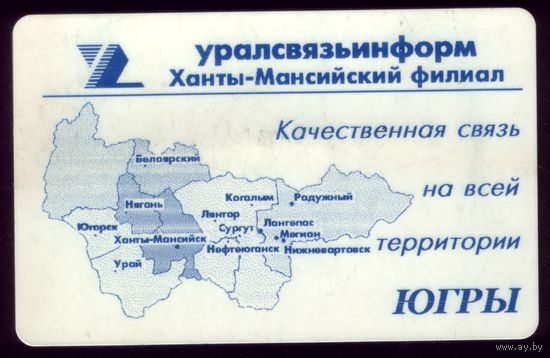 Телефонная карта Югра