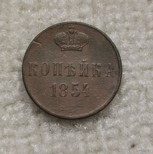 Копейка 1854 г. С рубля.
