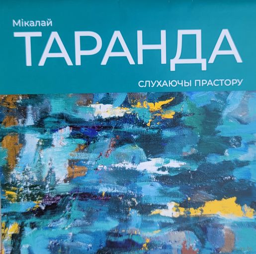 ТАРАНДА