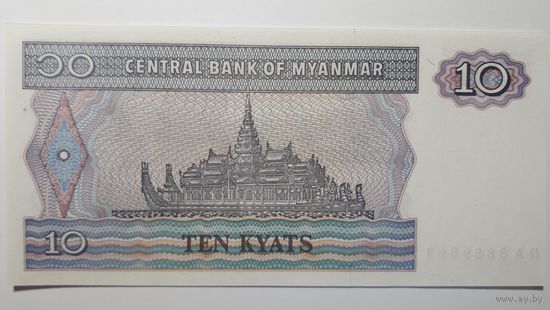 Мьянма, 10 кьят. Серия DA. UNC.