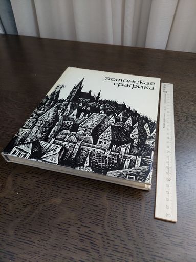 Бернштейн Б. Эстонская графика.