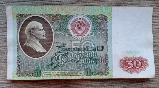 Werty71 СССР 50 рублей 1992 года банкнота серия ВИ