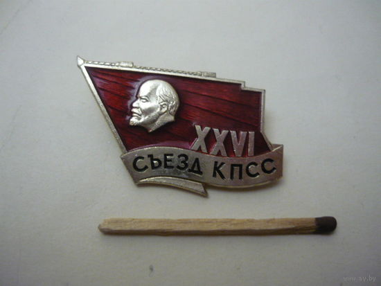 26-й съезд КПСС