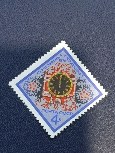 СССР 1974г. С новым 1975 годом