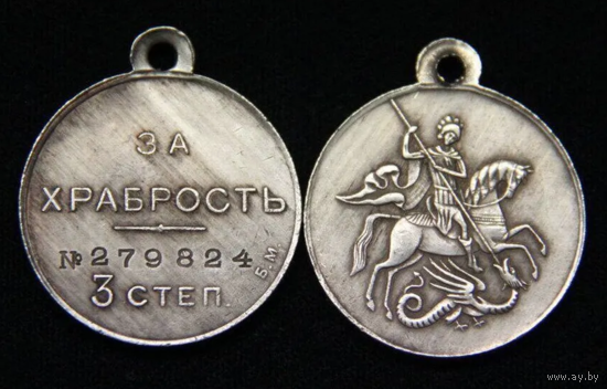Копия Медаль За храбрость 3 степени Временное правительство