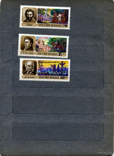 РОССИЯ, 1992, географические открытия**,  3м серия  чистая