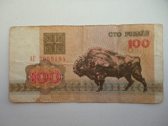 Беларусь  . 100 рублей 1992 г ( Зубр.)АГ