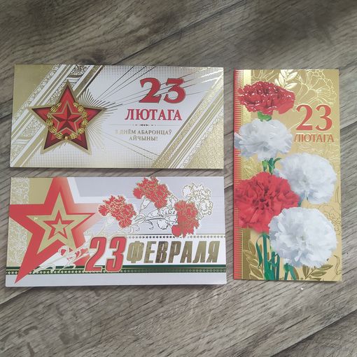 Открытки 23 февраля Белпочта