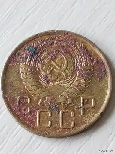 СССР 3 копейки 1956г.