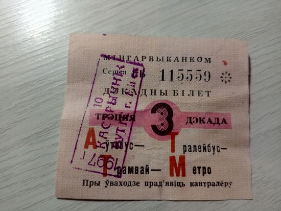 Проездной билет\7