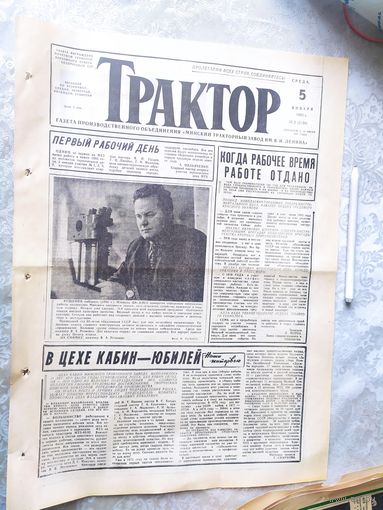 Газета-ТРАКТОР "Минский тракторный завод"\д