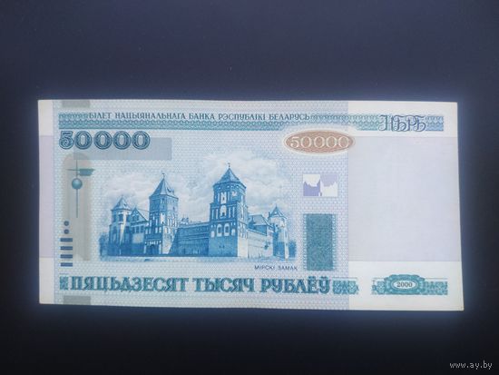 50000 рублей 2000, вР