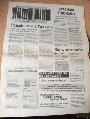 Газэта "Наша Нiва"\036