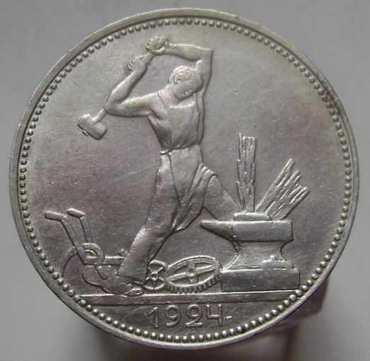 Полтинник 1924  ПЛ , отличное коллекционное  состояние , с 1 рубля !!!