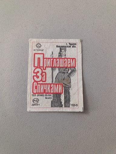 Спичечные этикетки АО Солнце.